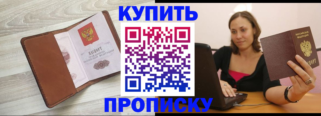 временная прописка в Люберцах