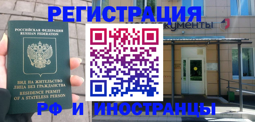 временная регистрация 2025 в Люберцах