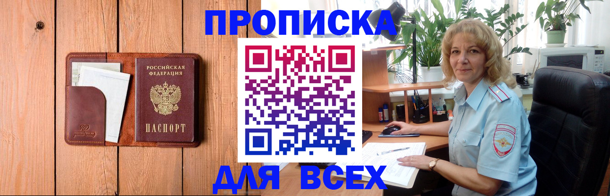 прописка от собственника в Люберцах